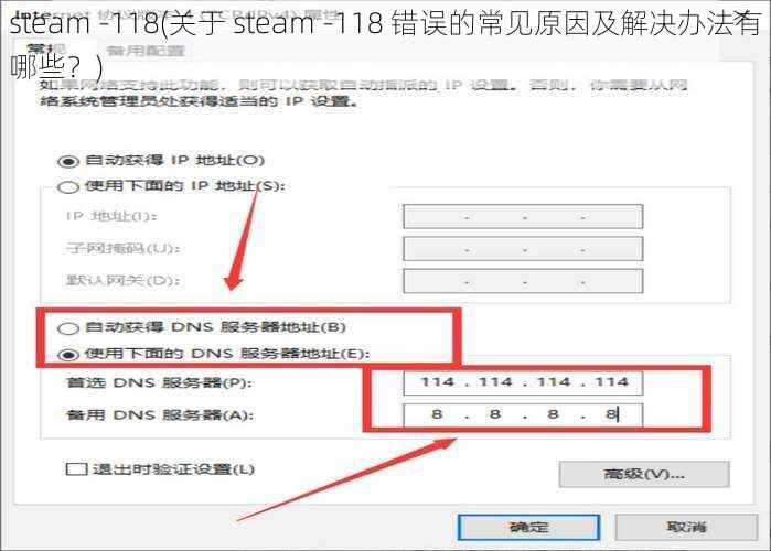 steam -118(关于 steam -118 错误的常见原因及解决办法有哪些？)