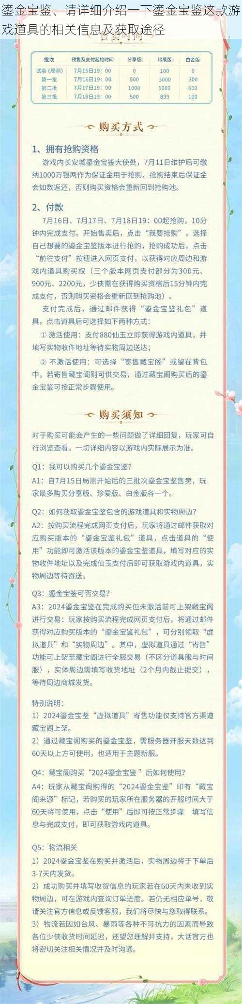 鎏金宝鉴、请详细介绍一下鎏金宝鉴这款游戏道具的相关信息及获取途径