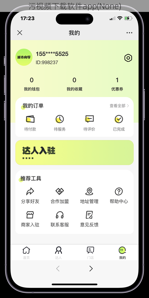 污视频下载软件app(None)