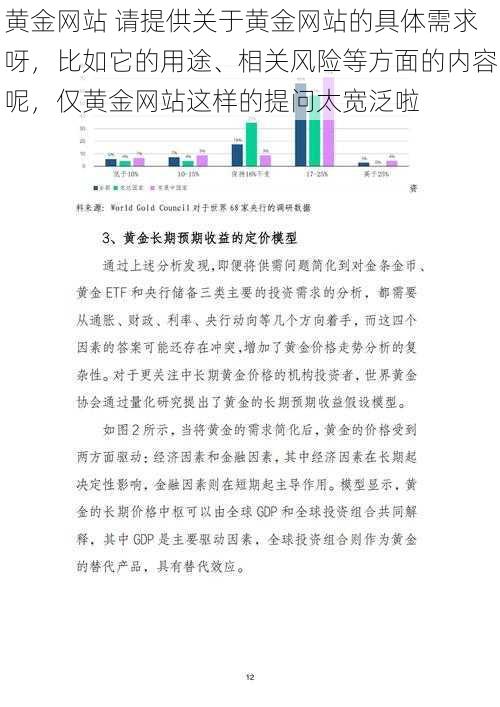 黄金网站 请提供关于黄金网站的具体需求呀，比如它的用途、相关风险等方面的内容呢，仅黄金网站这样的提问太宽泛啦