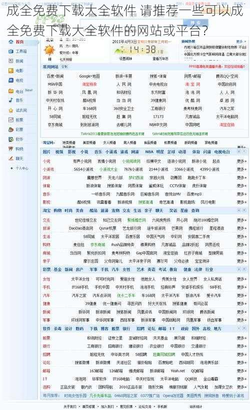 成全免费下载大全软件 请推荐一些可以成全免费下载大全软件的网站或平台？