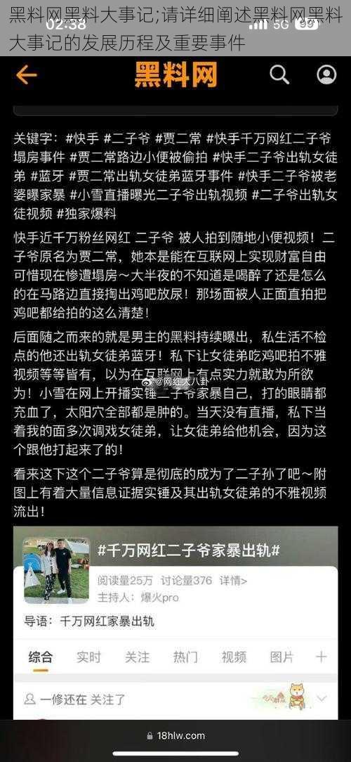 黑料网黑料大事记;请详细阐述黑料网黑料大事记的发展历程及重要事件