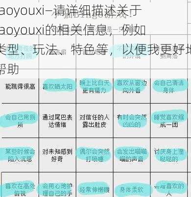 hxiaoyouxi—请详细描述关于hxiaoyouxi的相关信息，例如其类型、玩法、特色等，以便我更好地提供帮助