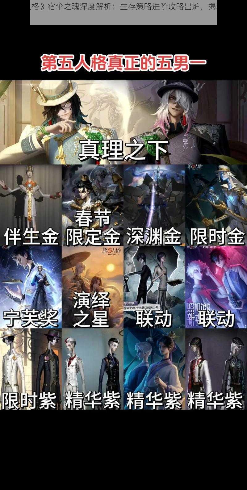 《第五人格》宿伞之魂深度解析：生存策略进阶攻略出炉，揭秘茫茫之旅