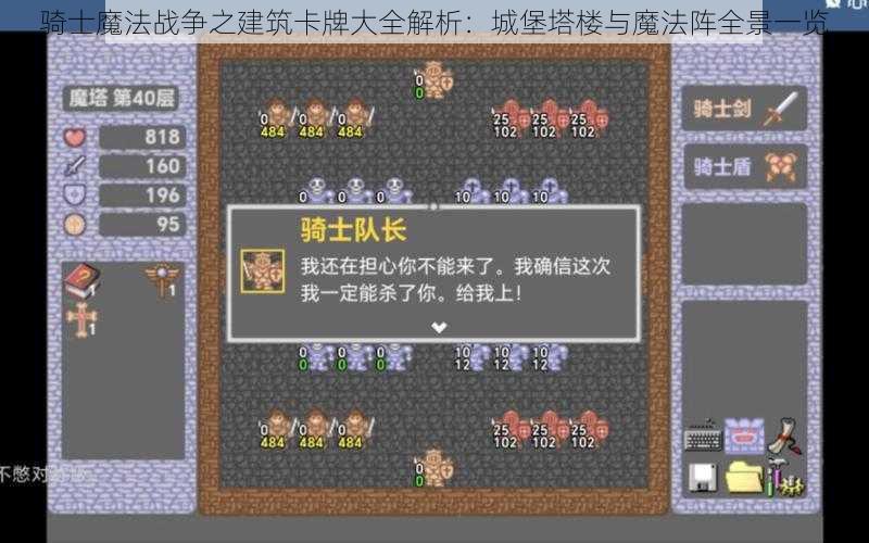 骑士魔法战争之建筑卡牌大全解析：城堡塔楼与魔法阵全景一览