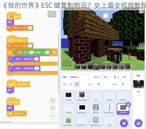 《我的世界》ESC 键复制物品？史上最全视频教程