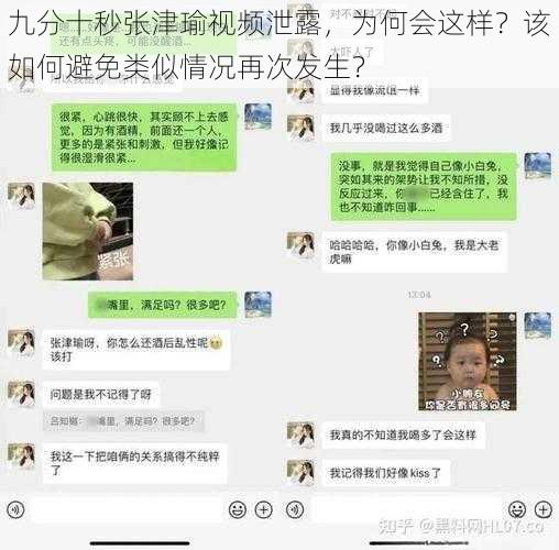 九分十秒张津瑜视频泄露，为何会这样？该如何避免类似情况再次发生？