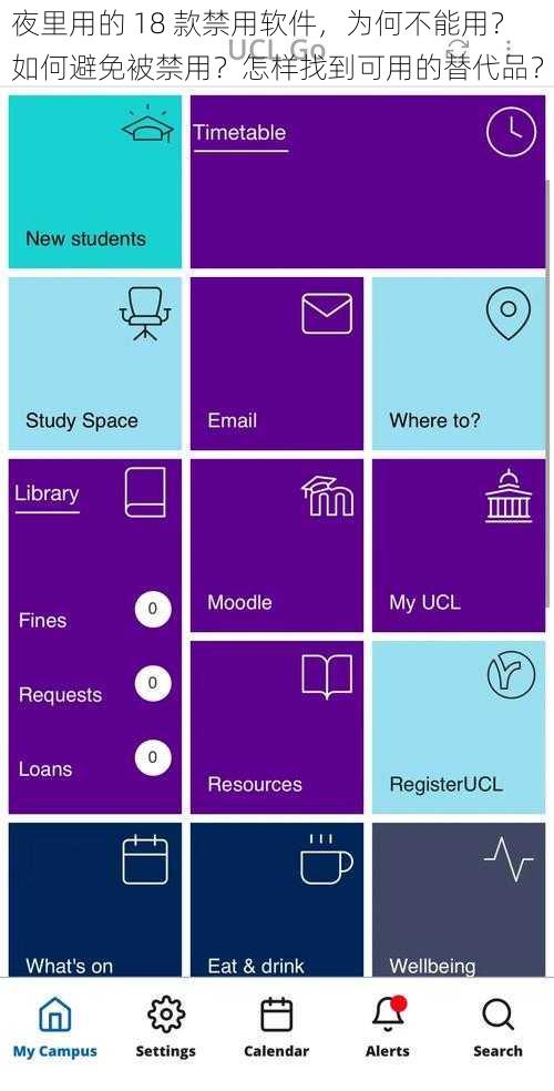 夜里用的 18 款禁用软件，为何不能用？如何避免被禁用？怎样找到可用的替代品？