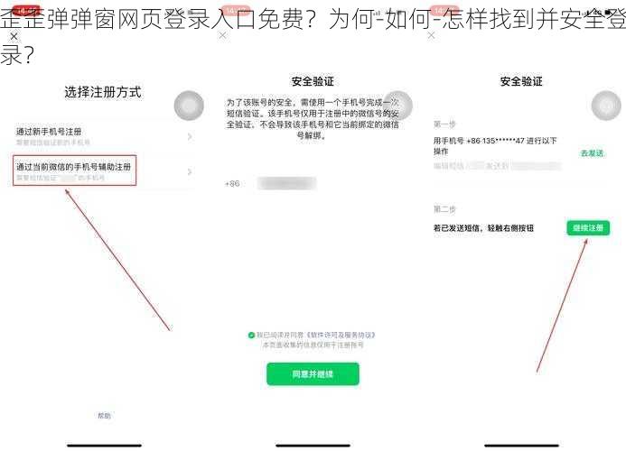 歪歪弹弹窗网页登录入口免费？为何-如何-怎样找到并安全登录？