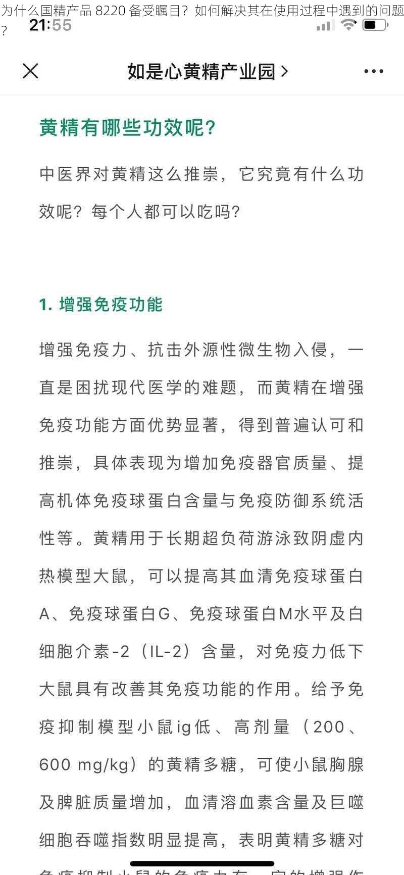 为什么国精产品 8220 备受瞩目？如何解决其在使用过程中遇到的问题？