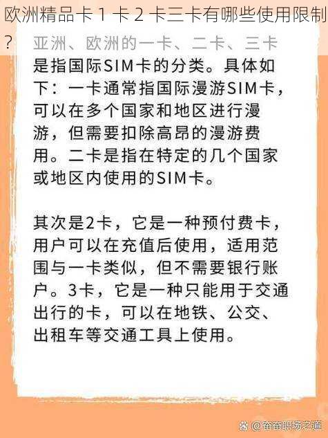 欧洲精品卡 1 卡 2 卡三卡有哪些使用限制？