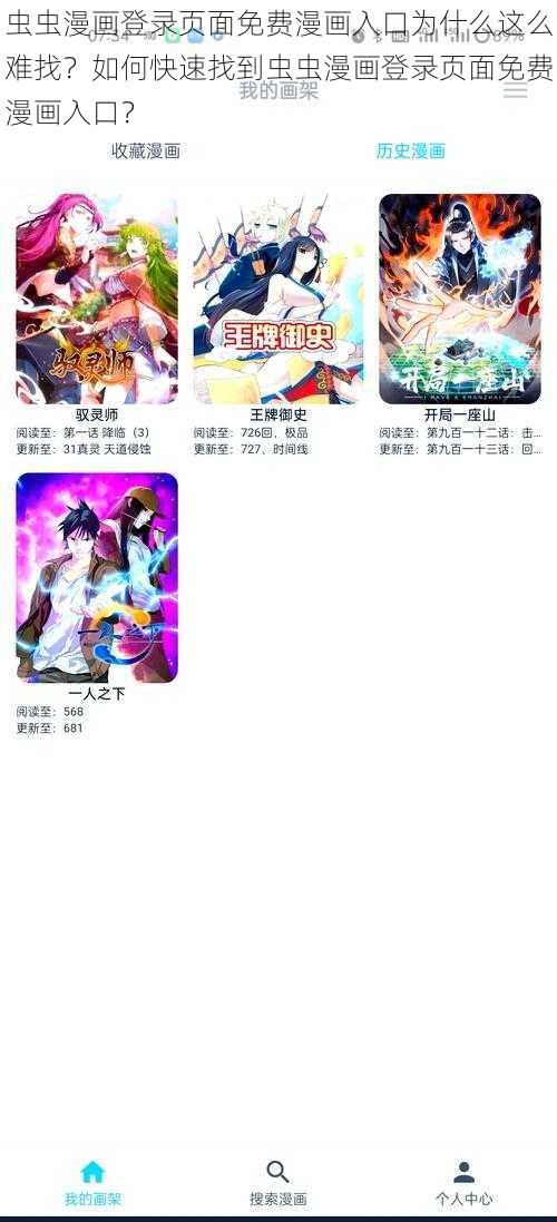 虫虫漫画登录页面免费漫画入口为什么这么难找？如何快速找到虫虫漫画登录页面免费漫画入口？