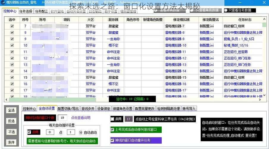 探索未选之路：窗口化设置方法大揭秘