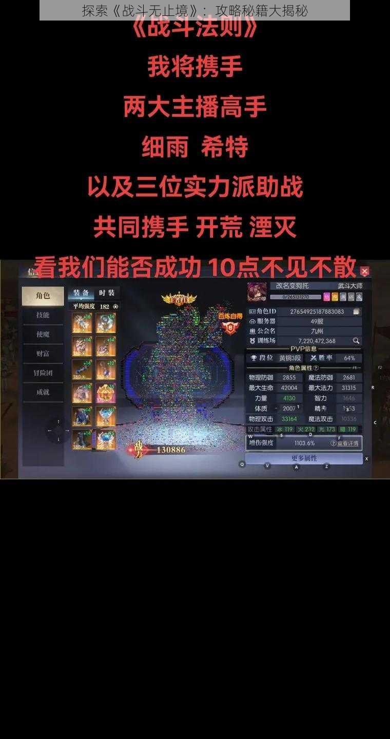 探索《战斗无止境》：攻略秘籍大揭秘