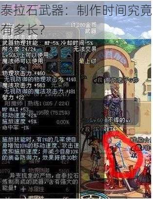 泰拉石武器：制作时间究竟有多长？