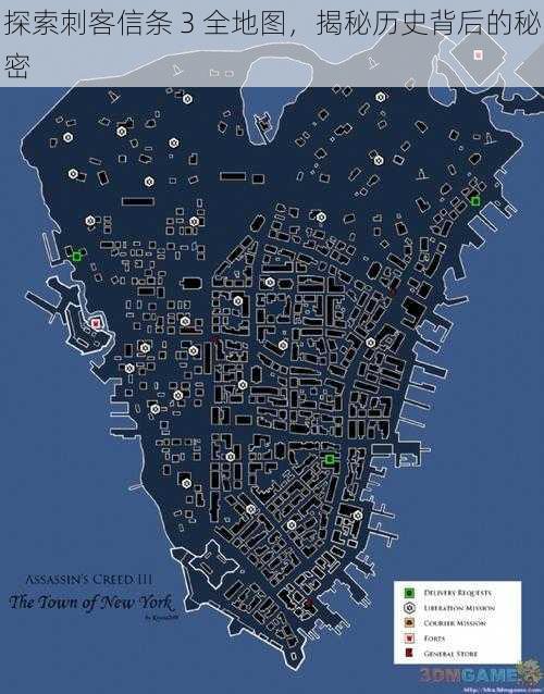 探索刺客信条 3 全地图，揭秘历史背后的秘密