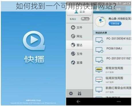 如何找到一个可用的快播网站？