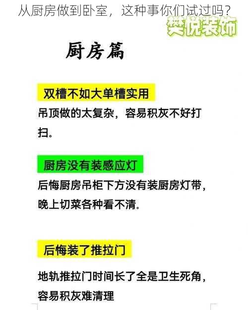 从厨房做到卧室，这种事你们试过吗？