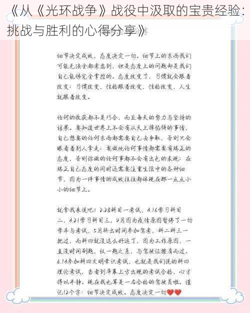 《从《光环战争》战役中汲取的宝贵经验：挑战与胜利的心得分享》