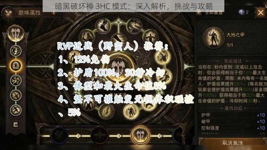 暗黑破坏神 3HC 模式：深入解析，挑战与攻略