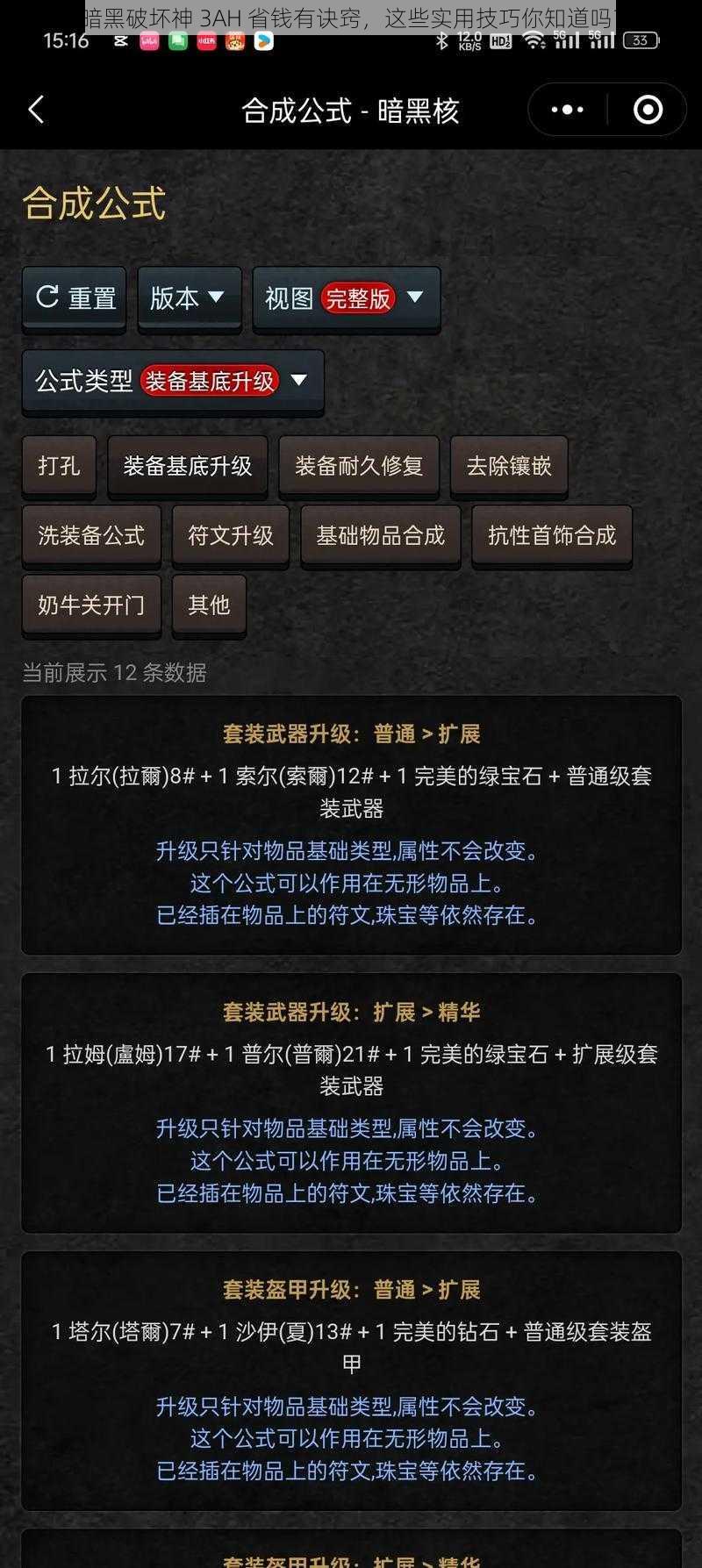 暗黑破坏神 3AH 省钱有诀窍，这些实用技巧你知道吗？