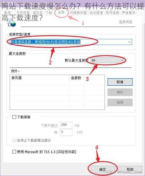 网站下载速度慢怎么办？有什么方法可以提高下载速度？