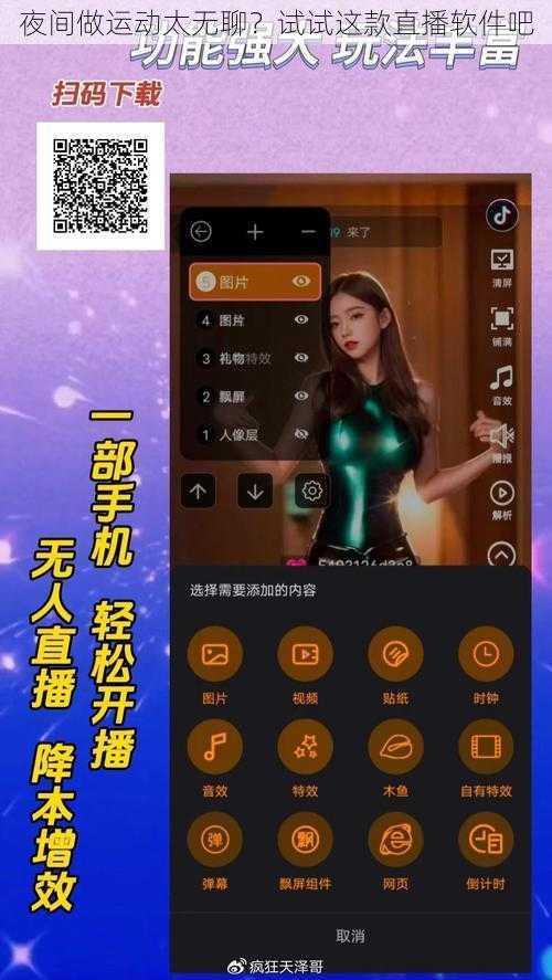 夜间做运动太无聊？试试这款直播软件吧