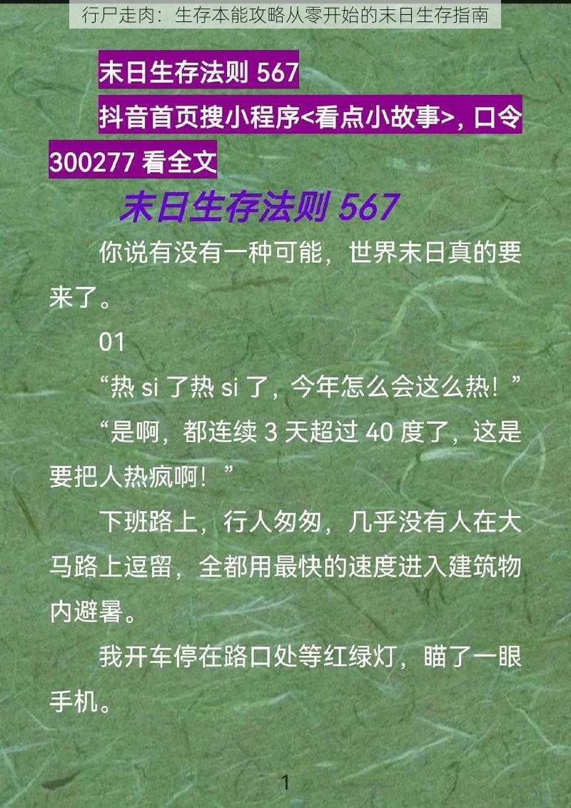 行尸走肉：生存本能攻略从零开始的末日生存指南