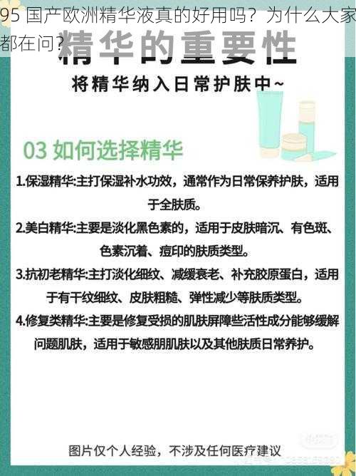 95 国产欧洲精华液真的好用吗？为什么大家都在问？