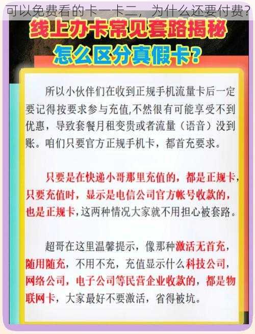 可以免费看的卡一卡二，为什么还要付费？