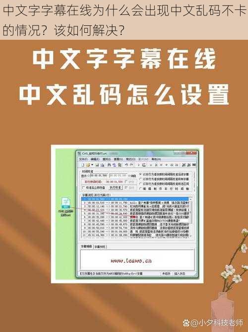 中文字字幕在线为什么会出现中文乱码不卡的情况？该如何解决？