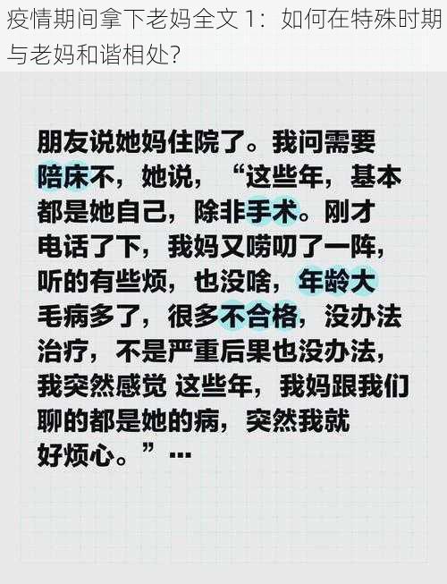 疫情期间拿下老妈全文 1：如何在特殊时期与老妈和谐相处？