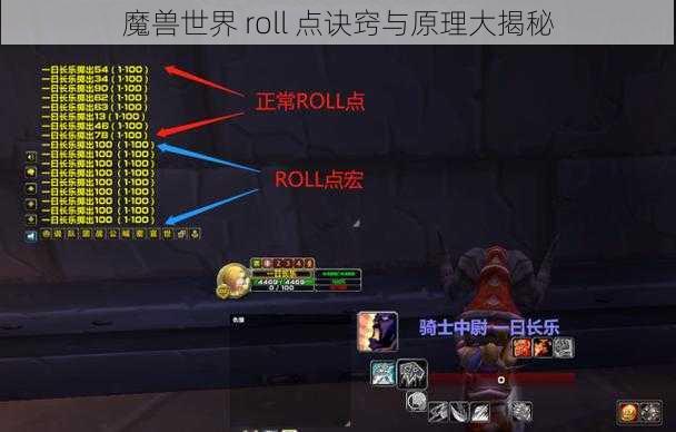 魔兽世界 roll 点诀窍与原理大揭秘