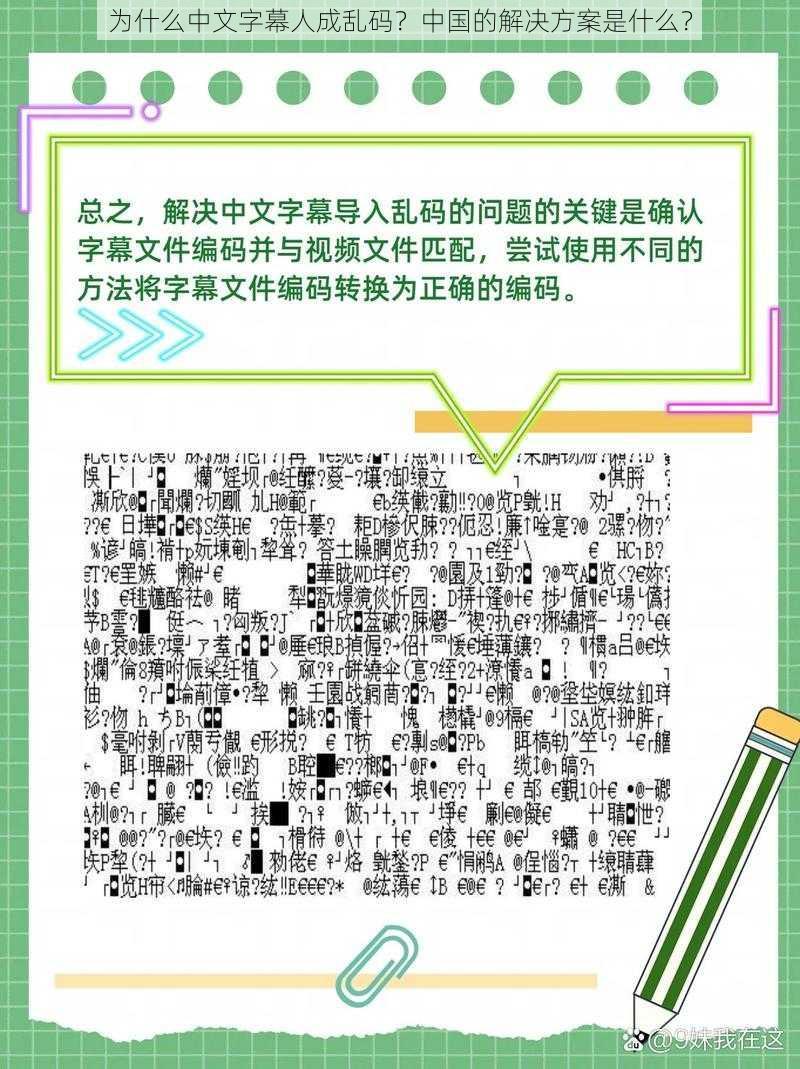 为什么中文字幕人成乱码？中国的解决方案是什么？