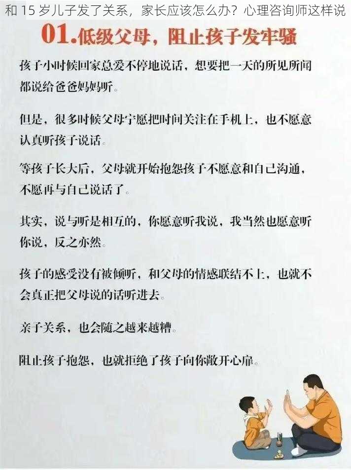 和 15 岁儿子发了关系，家长应该怎么办？心理咨询师这样说