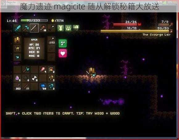 魔力遗迹 magicite 随从解锁秘籍大放送