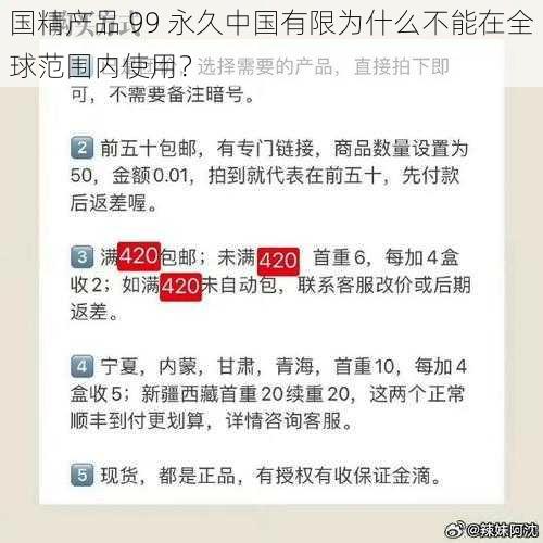 国精产品 99 永久中国有限为什么不能在全球范围内使用？