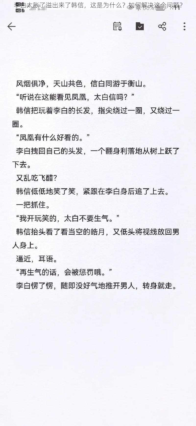 李白太胀了溢出来了韩信，这是为什么？如何解决这个问题？