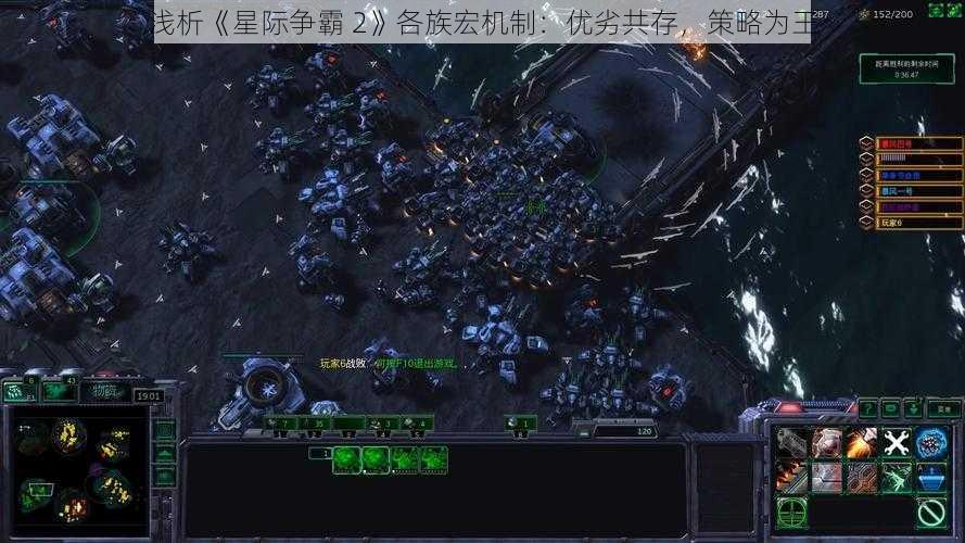 浅析《星际争霸 2》各族宏机制：优劣共存，策略为王