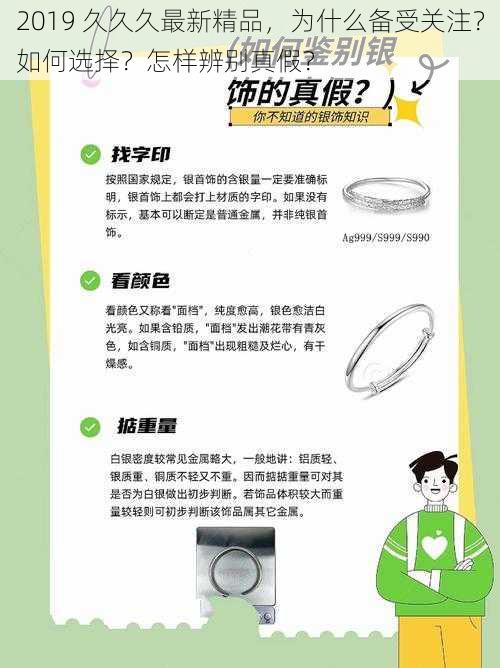 2019 久久久最新精品，为什么备受关注？如何选择？怎样辨别真假？