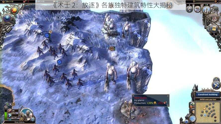 《术士 2：放逐》各族独特建筑特性大揭秘