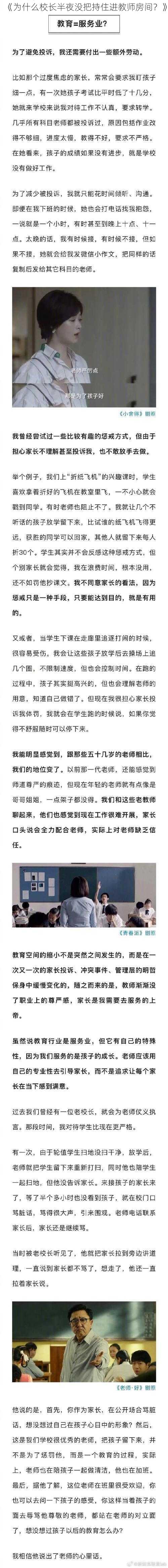 《为什么校长半夜没把持住进教师房间？》