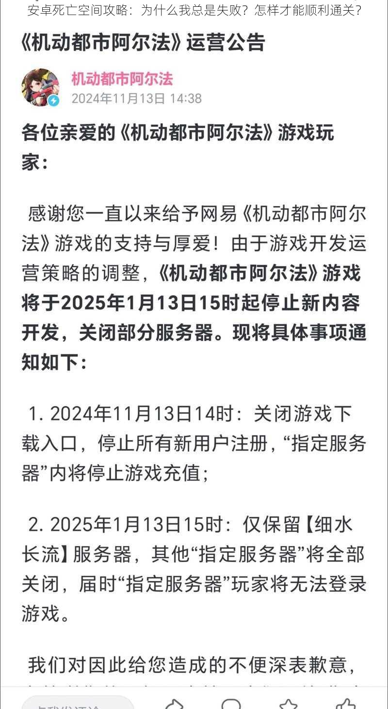 安卓死亡空间攻略：为什么我总是失败？怎样才能顺利通关？