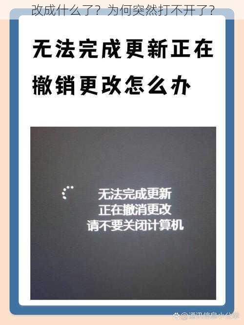 改成什么了？为何突然打不开了？