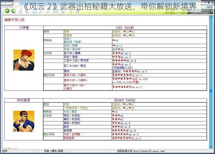 《风云 2》武器出招秘籍大放送，带你解锁新境界