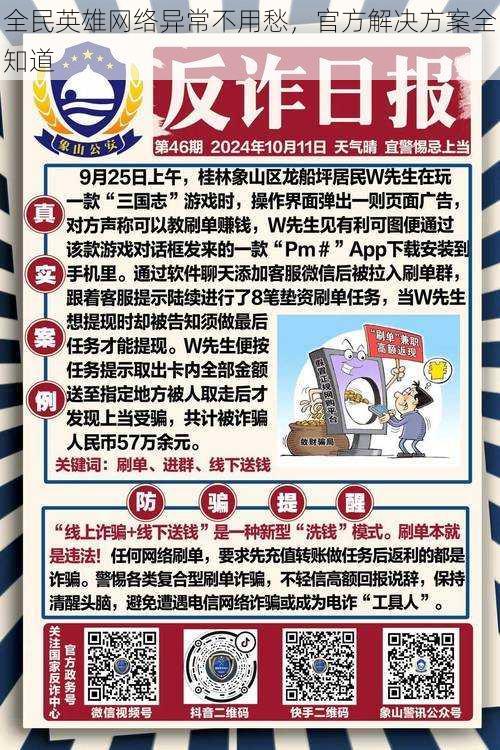 全民英雄网络异常不用愁，官方解决方案全知道