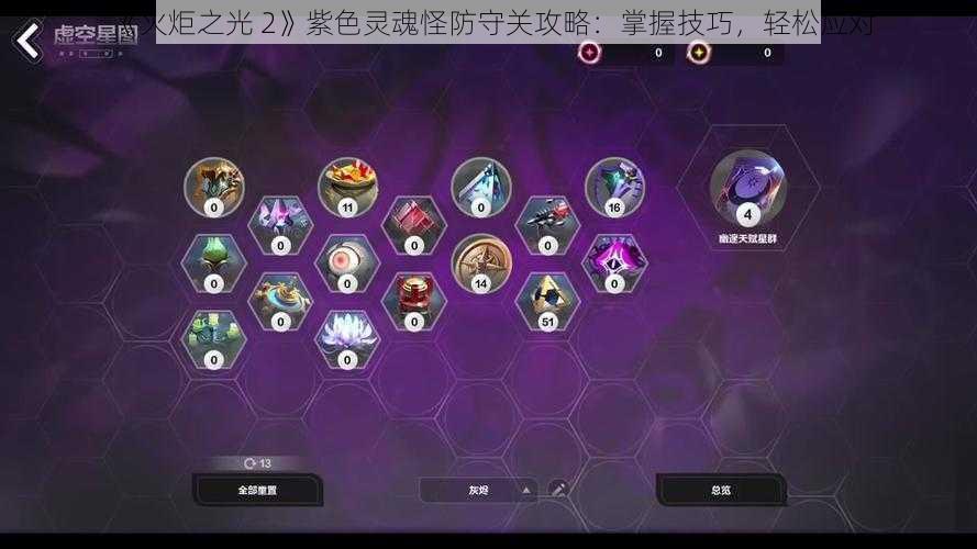 《火炬之光 2》紫色灵魂怪防守关攻略：掌握技巧，轻松应对