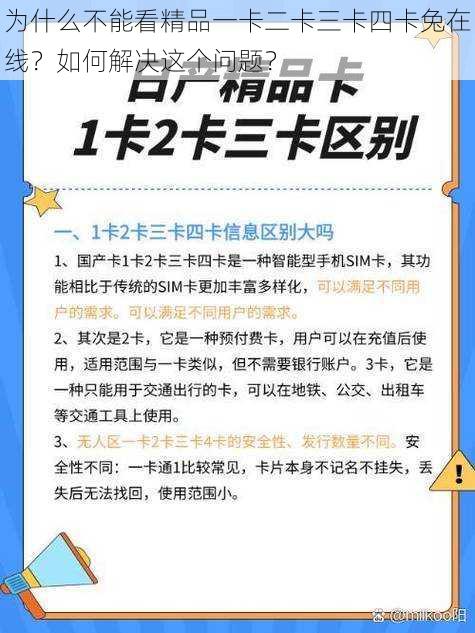 为什么不能看精品一卡二卡三卡四卡兔在线？如何解决这个问题？