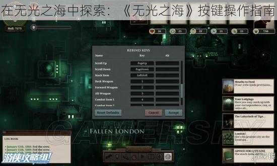 在无光之海中探索：《无光之海》按键操作指南