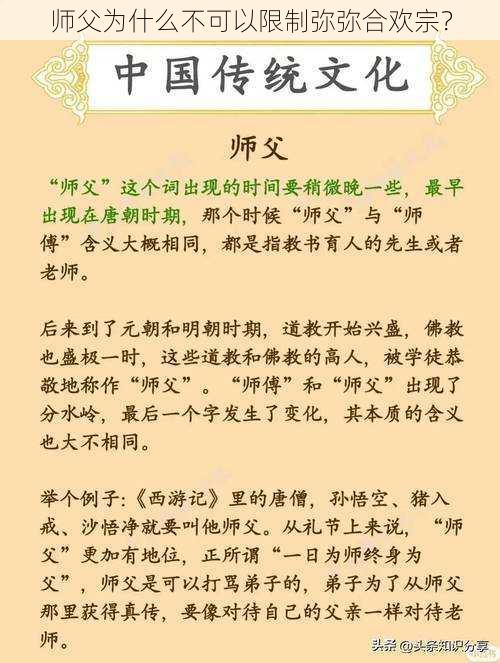 师父为什么不可以限制弥弥合欢宗？